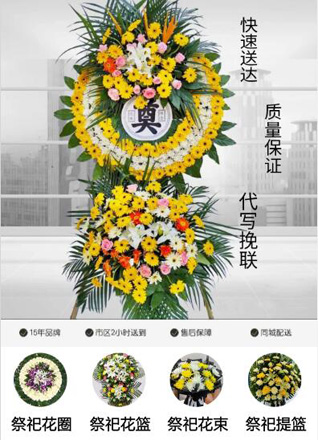 山东青岛黄岛区隐珠街道黄山屯村花圈代送